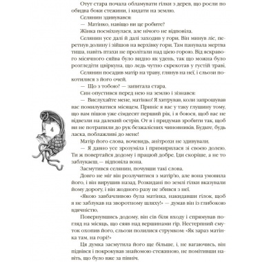 Казки народів світу. Кращі казки