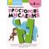 KUMON. Просторове мислення