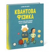 Квантова фізика