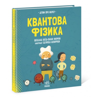 Квантова фізика