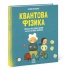 Квантова фізика