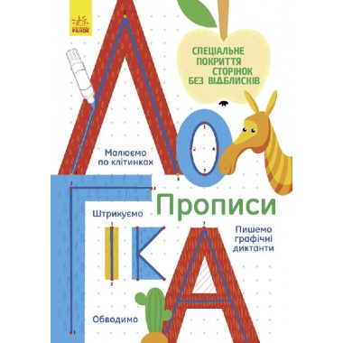 Багаторазові прописи. Логіка