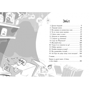 Лікарка для монстрів. Книга 1