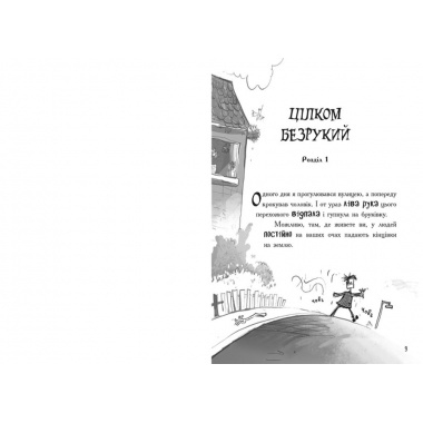 Лікарка для монстрів. Книга 1