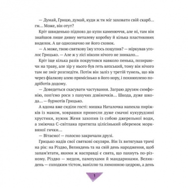 Історії для літування