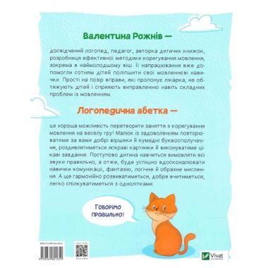 Логопедична абетка
