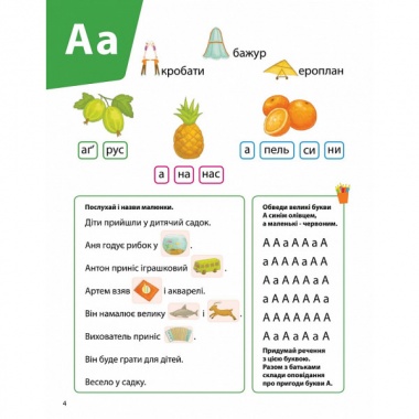 Логопедична абетка