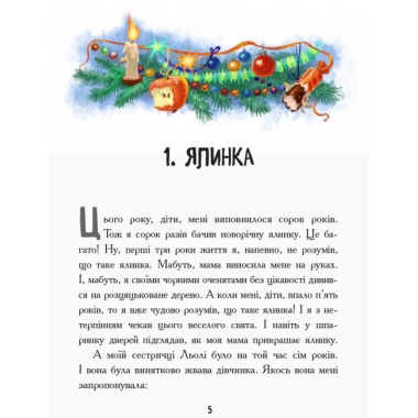 Льоля та Мінька