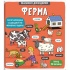 Маленькі дослідники. Ферма