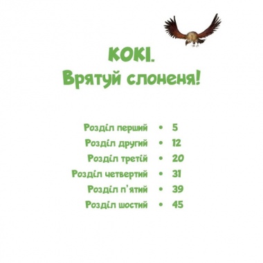 Малюки-рятівники. Дружба на все життя