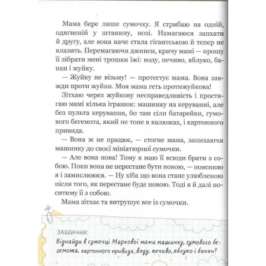 Ну придумай щось, Марку!