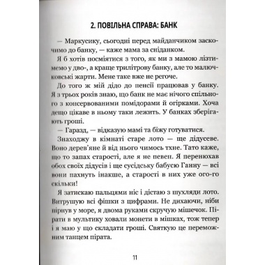 Ну придумай щось, Марку!