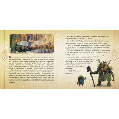 Мавка. Мавка і Лукаш. Історія кохання
