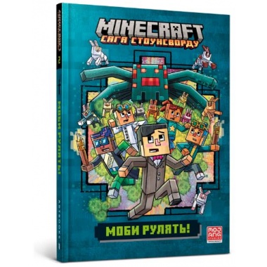 MINECRAFT Моби рулять!