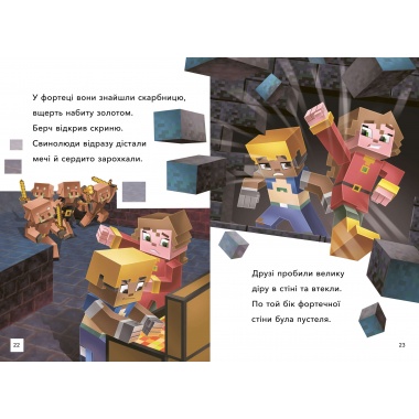 MINECRAFT. Втеча з Нижнього світу. Рівень 2