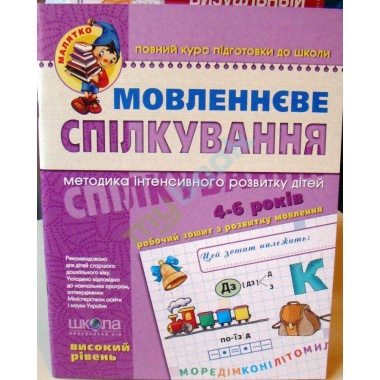 МОВЛЕННЄВЕ СПІЛКУВАННЯ. ВИСОКИЙ РІВЕНЬ