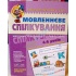 МОВЛЕННЄВЕ СПІЛКУВАННЯ. ВИСОКИЙ РІВЕНЬ