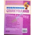 МОВЛЕННЄВЕ СПІЛКУВАННЯ. ВИСОКИЙ РІВЕНЬ