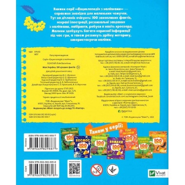 Моя Україна. 100 цікавих фактів