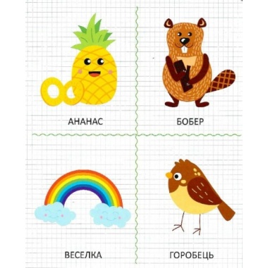 Мої перші літери