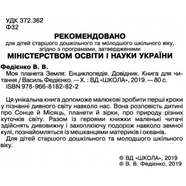 Моя планета Земля 