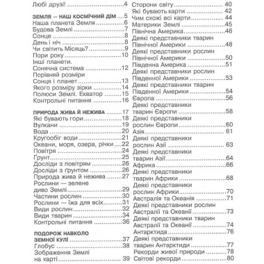 Моя планета Земля 