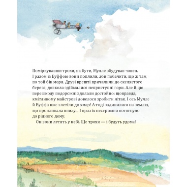 Мулле Мек зводить будинок