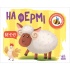На фермі