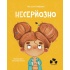 НЕСЕРЙОЗНО