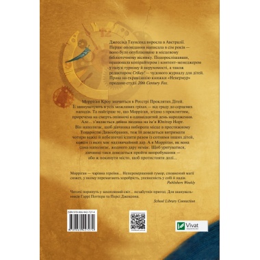 Невермур. Випробування Морріґан Кроу
