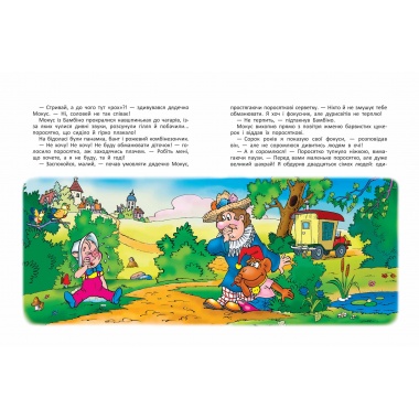 Невловимий Фунтик
