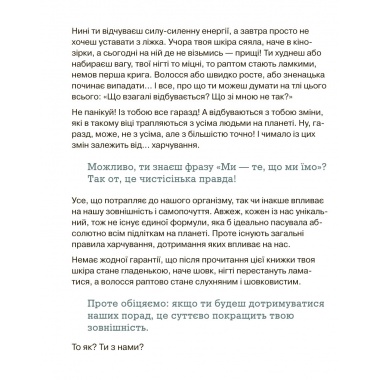 Невже це все через їжу?
