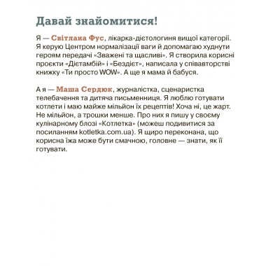 Невже це все через їжу?