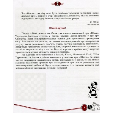 Шахи для дітей