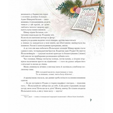 Сім святкових бажань. Підслухано та записано від Ісландії до Китаю