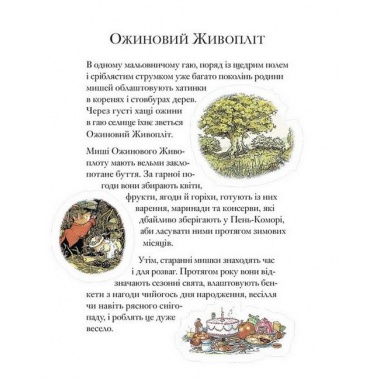 Ожиновий живопліт. Морська історія