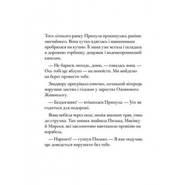 Ожиновий живопліт. Морська історія