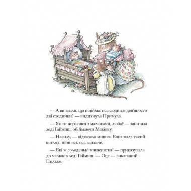 Дітки Маківки. Ожиновий живопліт
