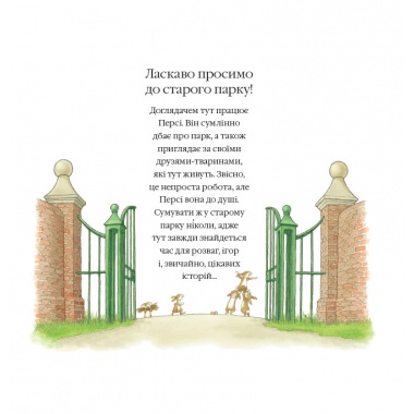 Одного весняного дня. Історії парку Персі
