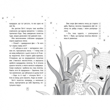 Оповідки Зубної Феї. Шалені перегони (кн.2)