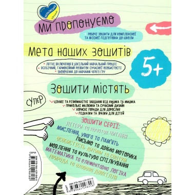 ОСОБИСТІСТЬ дитини та СОЦІУМ