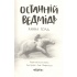 Останній ведмідь