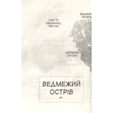 Останній ведмідь