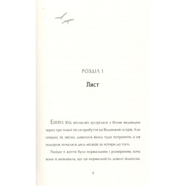Останній ведмідь