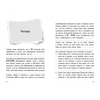 Вімпі Стів. Оце тут повно оцелотів! Книга 4