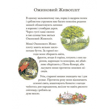Осіння історія. Ожиновий живопліт