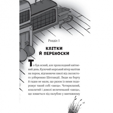 Пан Пес і їжачок із колючок