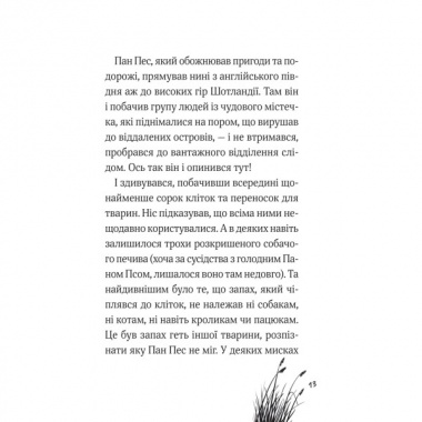 Пан Пес і їжачок із колючок