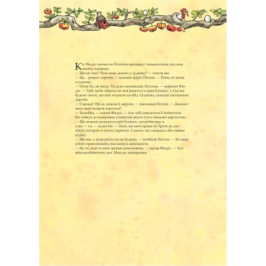Кухарська книга Петсона та Фіндуса