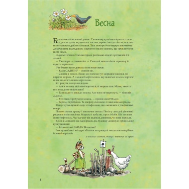 Кухарська книга Петсона та Фіндуса